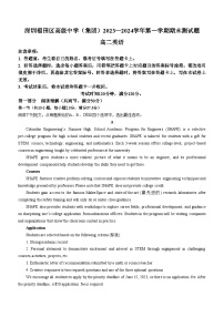 广东省深圳市福田区高级中学2023-2024学年高二上学期期末考试英语试题