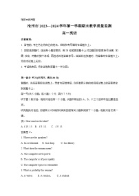 河北省沧州市八县联考2023-2024学年高一上学期1月期末英语试题