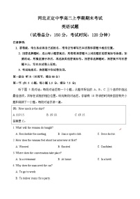 河北省正定中学2023-2024学年高二上学期期末考试英语试题