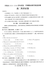 河北省石家庄市辛集市2023-2024学年高二上学期2月期末英语试题