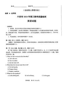 安徽省六安市2023-2024学年高三上学期期末教学质量检测英语试题