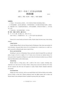 山东省济宁市第一中学2023-2024学年高三上学期2月定时检测（期末）英语试题