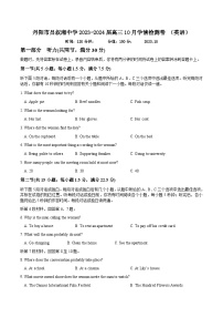 2023-2024学年江苏省镇江市丹阳市吕叔湘中学高三上学期10月月考英语试题