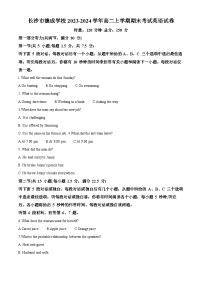 50，湖南省长沙市德成学校2023-2024学年高二上学期1月期末英语试题