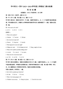 52，湖北省武汉市东西湖区华中师范大学第一附属中学2023-2024学年高二上学期1月期末英语试题