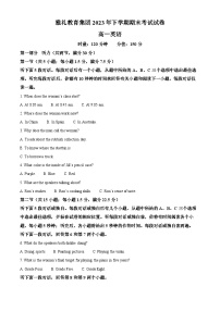 54，湖南省长沙市雅礼中学2023-2024学年高一上学期期末检测英语试卷