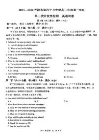 天津市第四十七中学2023-2024学年高三上学期第三次月考英语试卷（含答案）