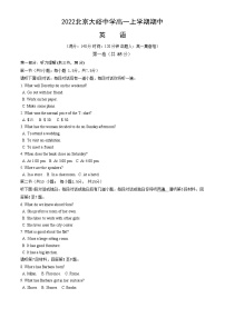 北京市大峪中学2022-2023学年高一上学期期中英语试卷