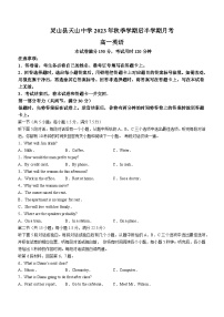 广西壮族自治区钦州市灵山县天山中学2023-2024学年高一上学期1月月考英语试题(无答案)