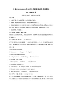 江西省上饶市2023-2024学年高二上学期期末教学质量测试英语试卷（Word版附答案）