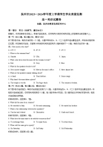 江西省抚州市2023-2024学年高一上学期期末学业质量监测英语试卷（Word版附解析）