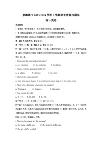 江西省景德镇市2023-2024学年高一上学期1月期末英语试题（Word版附答案）