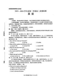 山东省淄博市2023-2024学年高二上学期期末教学质量检测试题英语试题（PDF版附答案）