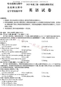 英语2023年东北三省三校高三第一次模拟考试试题（哈师大附中、东北师大附中、辽宁省实验中学）