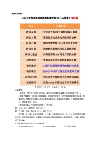 2024年高考英语全真模拟调研卷08（江苏卷）（原卷+解析+答案+听力+答题卡）(2)