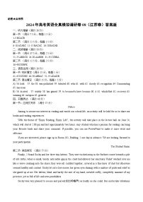 2024年高考英语全真模拟调研卷08（江苏卷）（原卷+解析+答案+听力+答题卡）