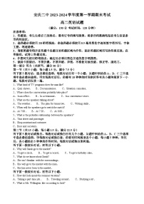 安徽省安庆市第二中学2023-2024学年高二上学期期末考试英语试题