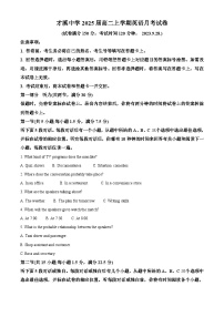 福建省龙岩市上杭县才溪中学2023-2024学年高二上学期9月月考英语试卷