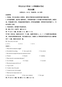 河北省正定中学2023-2024学年高二上学期期末考试英语试题