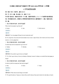 江西省上饶市余干县蓝天中学2023-2024学年高一上学期1月考试英语试卷