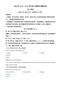 四川省凉山州2023-2024学年高二上学期期末考试英语试题