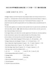 2022-2023学年黑龙江省哈尔滨三十二中高一（下）期末英语试卷(含详细答案解析)