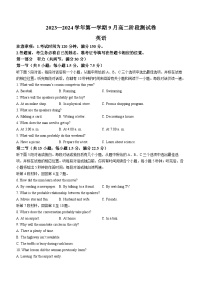 河北省尚义县第一中学等校2023-2024学年高二上学期9月联考英语试题