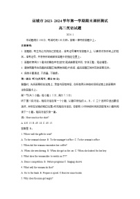 山西省运城市2023-2024学年高二上学期期末调研测试英语试题