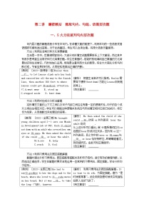 新教材2024高考英语二轮专题复习专题三完形填空第二讲瞻前顾后稳蠕内句组语篇层次题教师用书