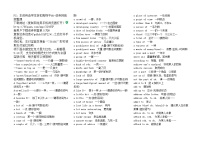 高中英语词组、固定搭配大总结(1)学案