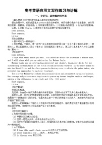 高中英语2024届高考复习应用文写作练习与讲解系列0218（共三篇）