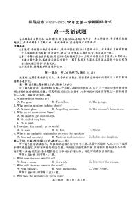 19，河南省驻马店市2023-2024学年高一上学期1月期末英语试题