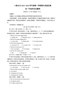 41，贵州省六盘水市2023-2024学年高一上学期1月期末英语试题