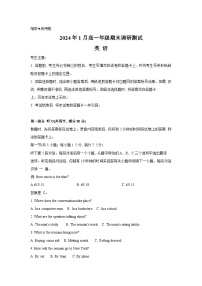 29，山西省晋中市2023-2024学年高一上学期1月期末调研英语试题