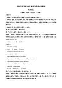 96，2024届名校学术联盟高考信息卷模拟卷（五）英语试题