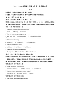 103，河北省尚义县第一中学等校2023-2024学年高二上学期9月联考英语试题