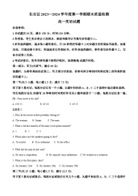 108，陕西省西安市长安区2023-2024学年高一上学期期末英语试题