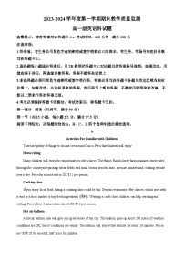 113，广东省揭阳市揭东区2023-2024学年高一上学期1月期末英语试题