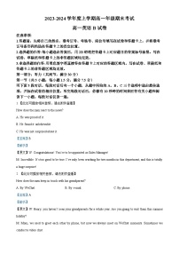 128，湖北省新高考联考协作体2023-2024学年高一上学期期末考试英语试题B卷（）