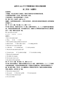 138，湖南省益阳市2023-2024学年高三上学期期末英语试卷