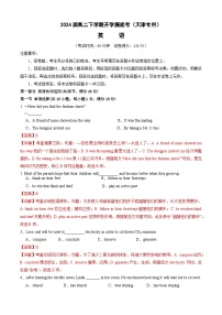 【开学摸底考】高二英语（天津专用）- 2023-2024学年高中下学期开学摸底考试卷.zip