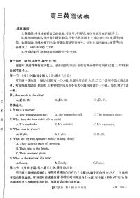 福建省部分学校2023-2024学年高三下学期开学考试英语试题