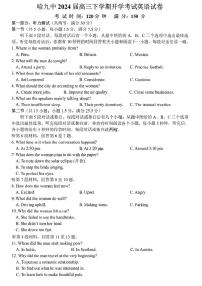 黑龙江省哈尔滨市第九中学校2023-2024学年高三下学期开学考试英语试题