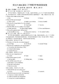 黑龙江省哈尔滨市第九中学校2023-2024学年高三下学期开学考试英语试题