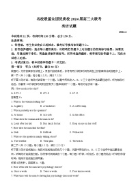 2024福建省名校联盟全国优质校高三上学期2月大联考试题英语含答案