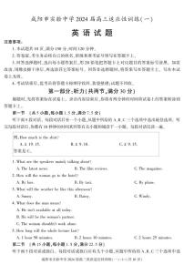 陕西省咸阳市实验中学2022-2023学年高三下学期适应训练（一模）（一）英语试题