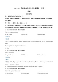 2023年浙江省1月高考英语真题（解析版）