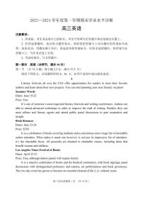 山东省烟台市2023-2024学年高三上学期期末考试英语试题