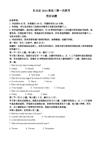 44，2024届陕西省西安市长安区高三上学期第一次联考英语试题