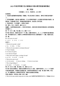 61，广西百色市2023-2024学年高二上学期期末教学质量调研测试英语试卷